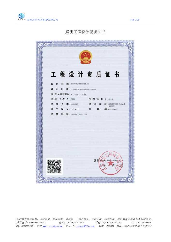新抚区照明工程设计资质证书