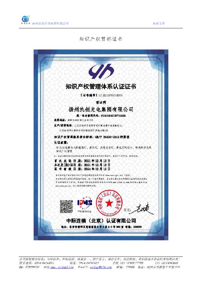 新抚区知识产权贯标证书