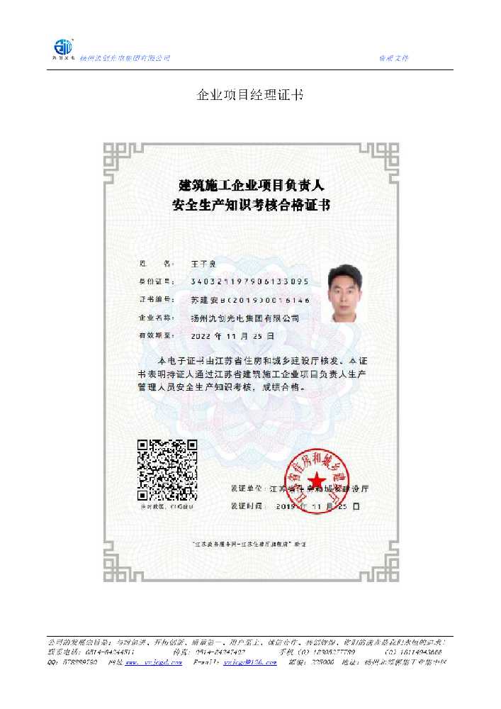 新抚区企业项目经理证书