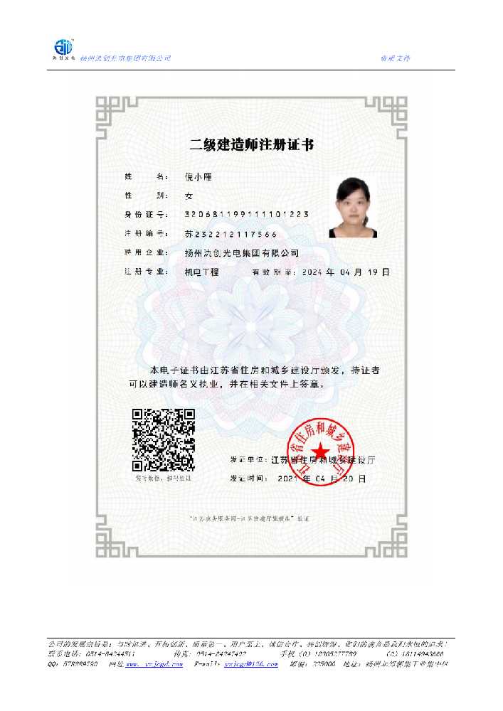新抚区二级建造师注册证书