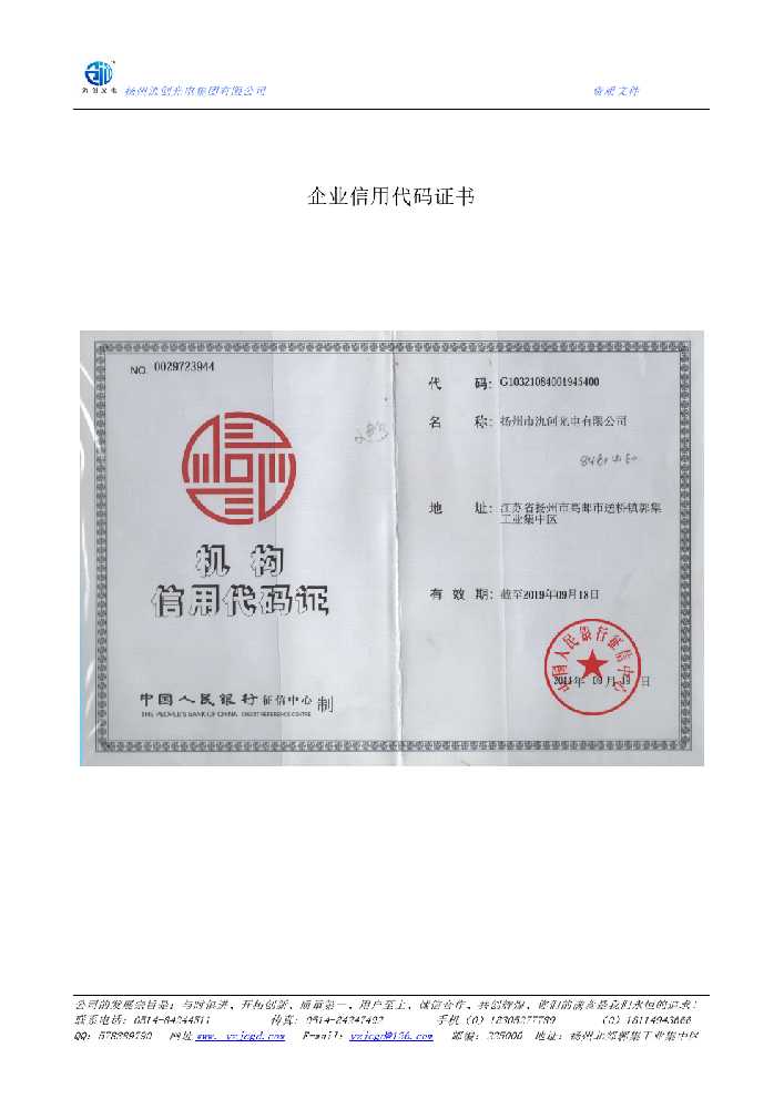 新抚区企业信用代码证书